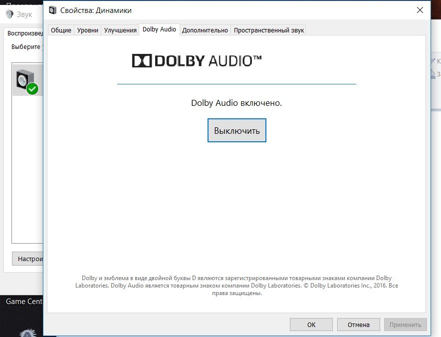 Настройка dolby audio на lenovo legion y520