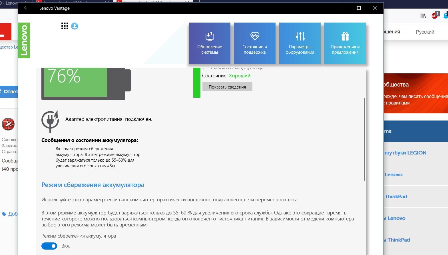 Lenovo vantage не работает режим сбережения аккумулятора