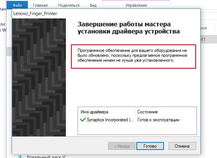 После обновления не работает сканер отпечатков