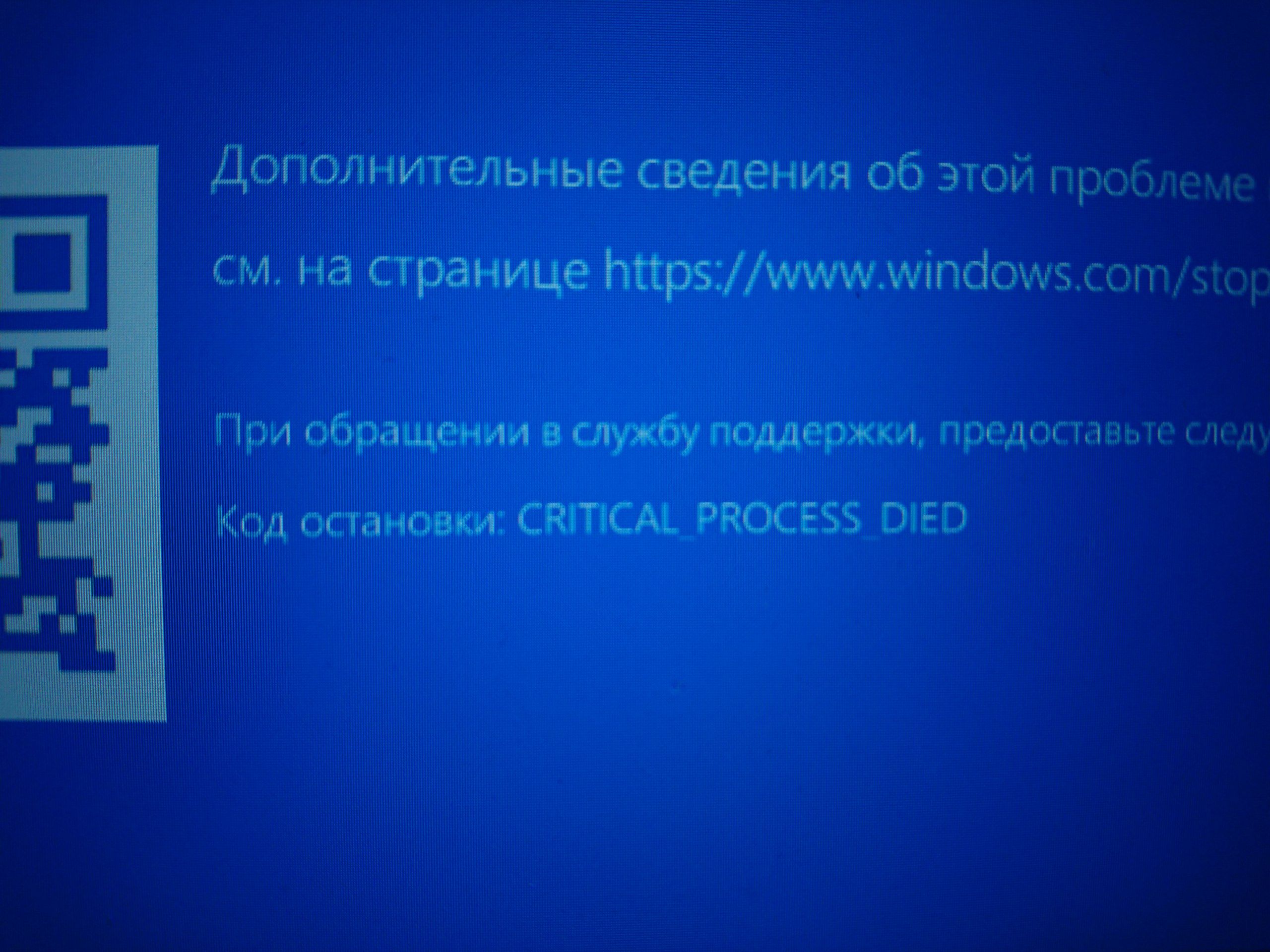 Синий экран windows 10 critical process died. Код остановки critical process died Windows. Код остановки critical process died Windows 11. Stop code critical process died. Lenovo critical process.
