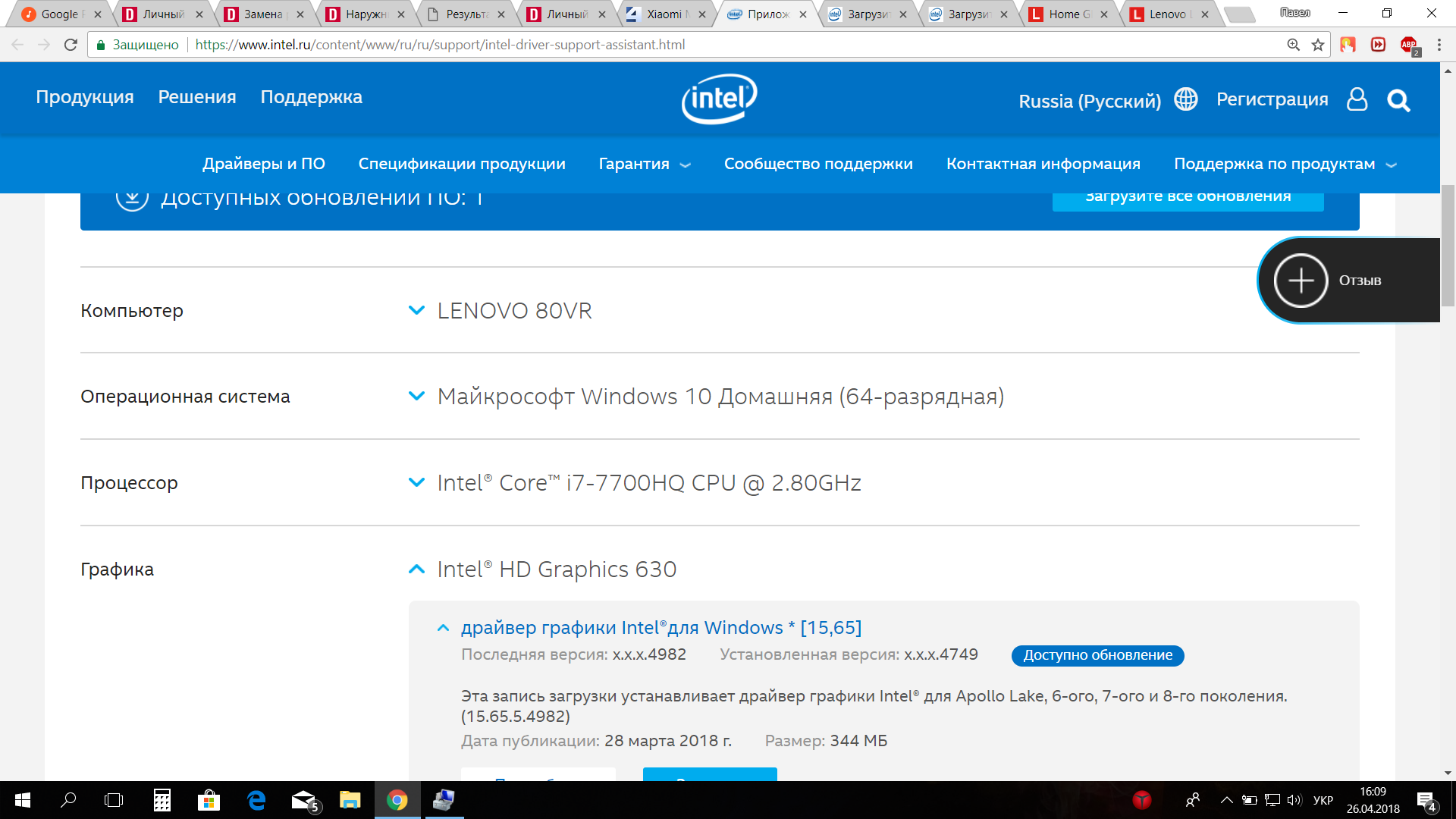 Обновление intel. Интел Graphics 630. Интел хд Графикс 630. Интел Графикс 630 характеристики. Intel HD Graphics 630 программа.