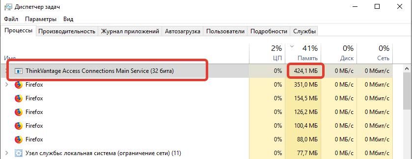 Access connections lenovo что это