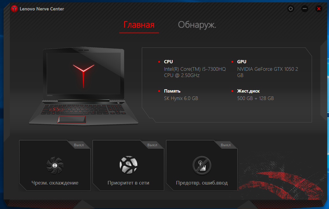 Lenovo legion центр управления