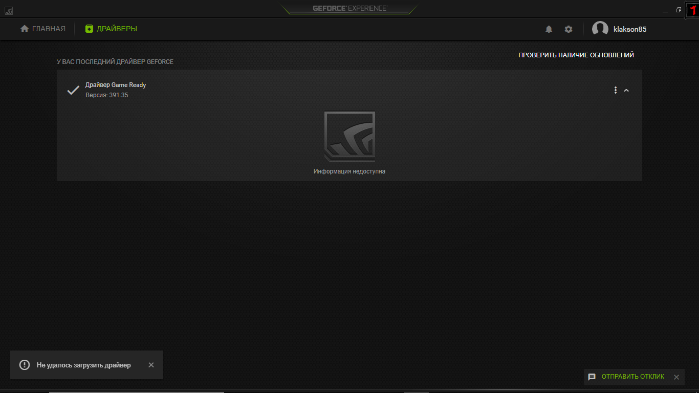 NVIDIA GEFORCE experience драйвер скачивается но не устанавливается. Не удалось установить программное обеспечение NVIDIA CUDA.