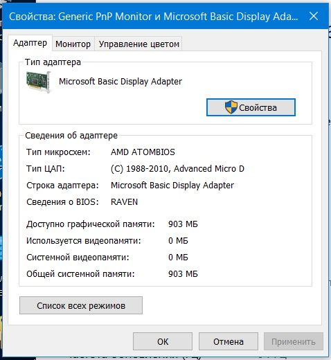 Windows не видит оперативную память. Не видит оперативную память. Ноутбук не видит оперативную память. Не видится Оперативная память. Microsoft Basic display Adapter.