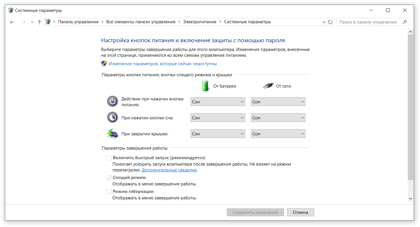 Windows 10 выключается вместо перехода в спящий режим