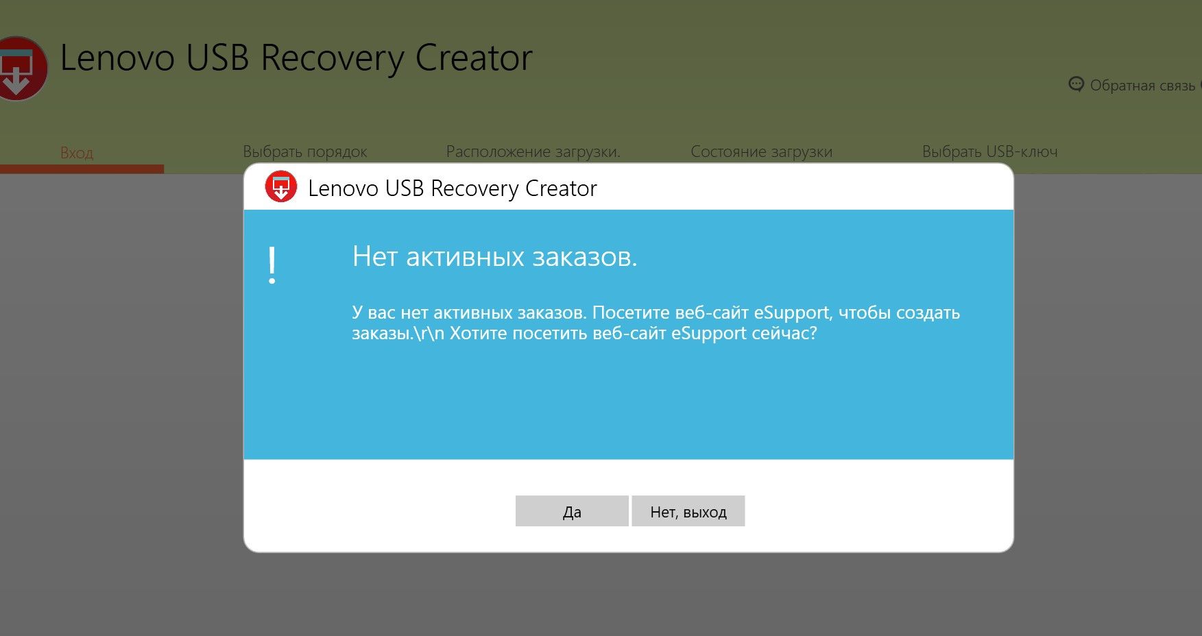 Lenovo recovery creator. Lenovo USB Recovery. Product Recovery Lenovo. Lenovo Recovery USB флешка. Рекавери с USB.