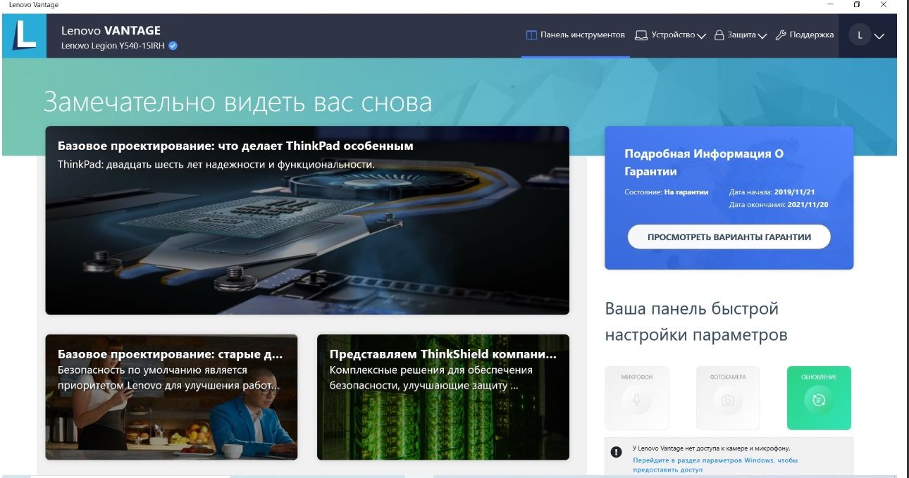 Lenovo vintage. Панель инструментов Vantage. Lenovo Vantage. Нужен ли Lenovo Vantage. Легион y540-15irh настройка зарядки батареи.