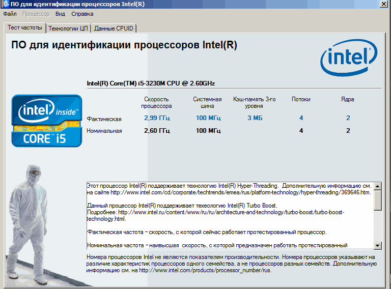 Intel processor identification utility. Как включить турбо буст на процессоре Интел.